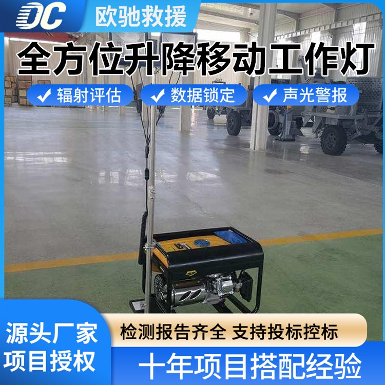 超长续航全方位升降移动工作灯 发电机供电 持久照明无忧