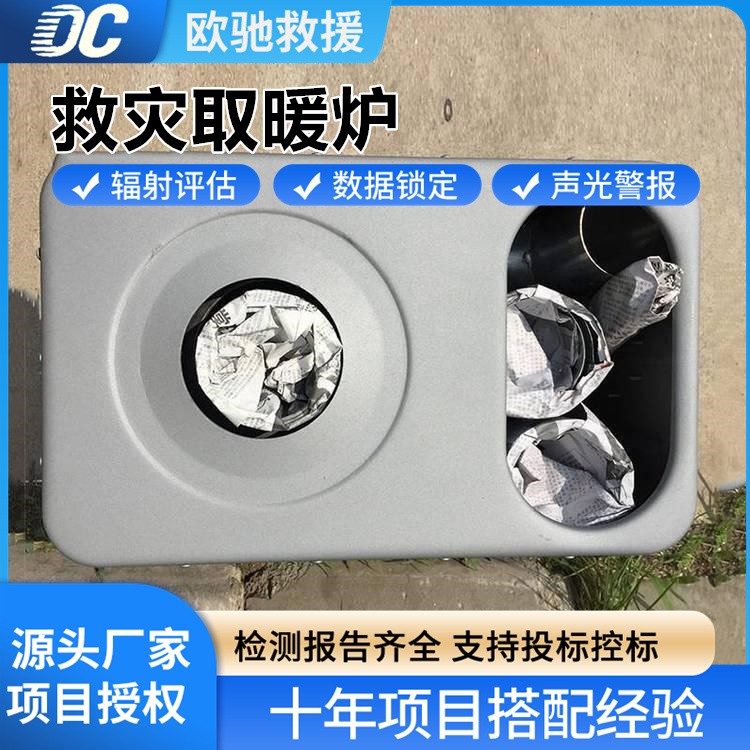 超大火力救灾取暖炉 快速驱散寒意 保障受灾群众温暖