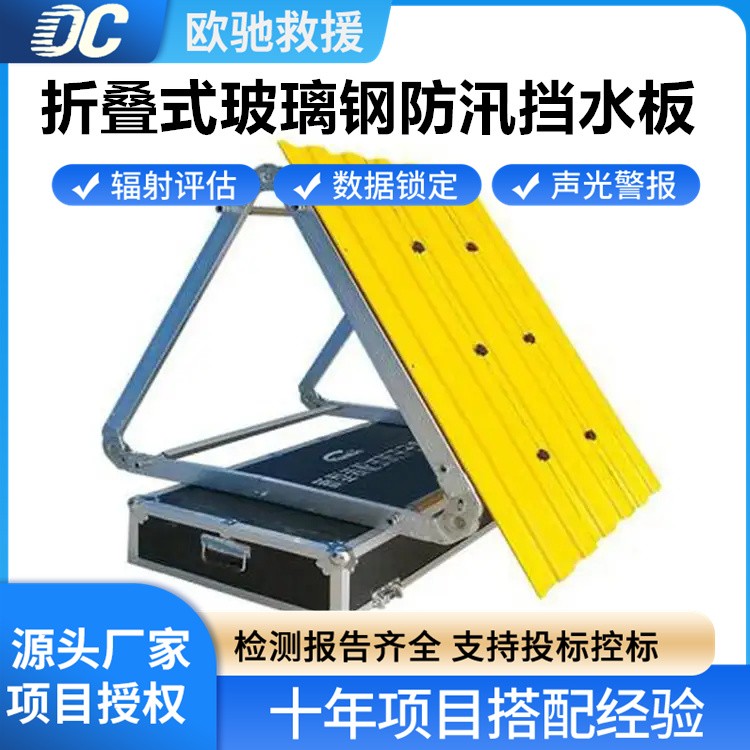 易收纳折叠式玻璃钢防汛挡水板 日常存储不占空间