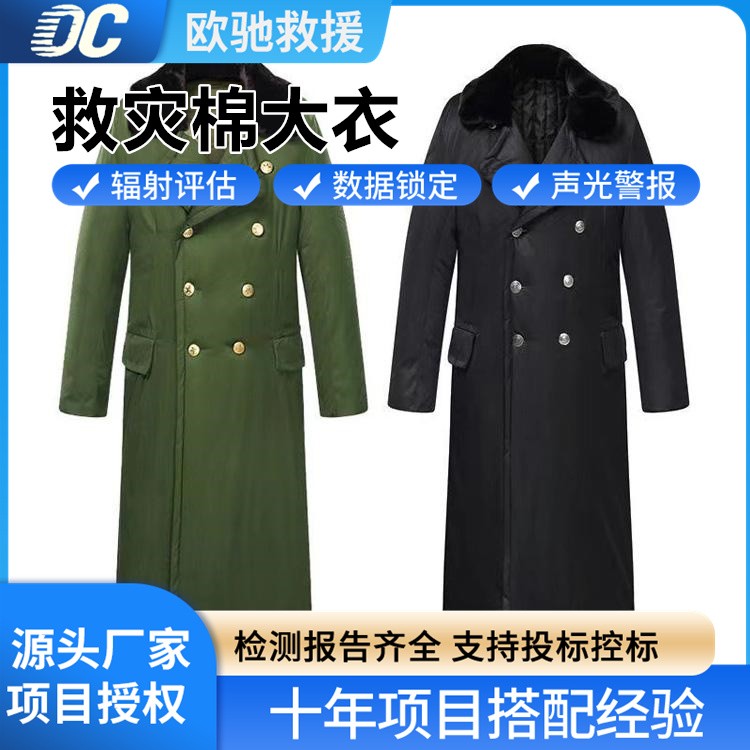 耐磨防水救灾棉大衣 优质棉花填充 适应恶劣环境抗寒保暖