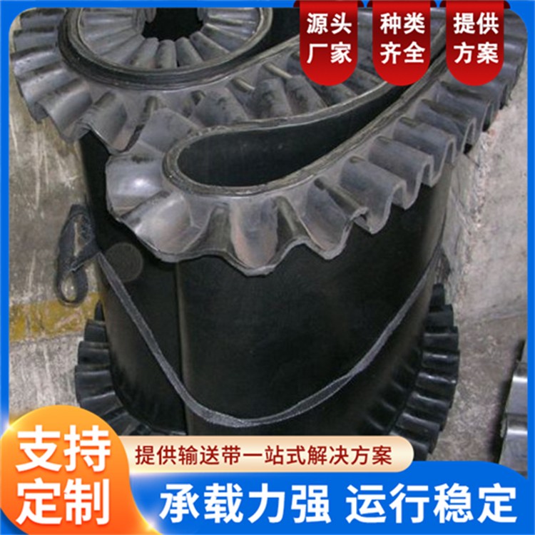挡边输送带 耐酸碱 耐腐蚀 规格齐全 不撒料