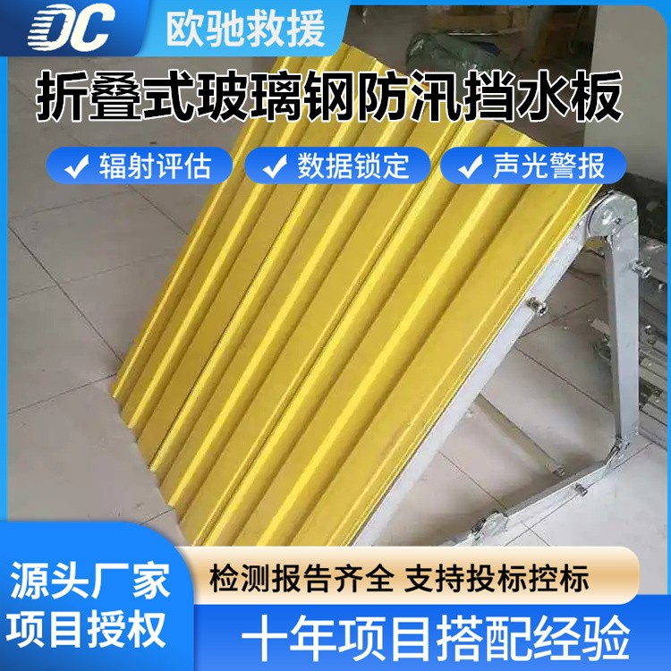 组合式折叠玻璃钢防汛挡水板 灵活拼接 快速筑起防线