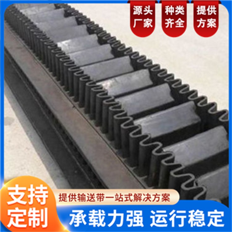挡边输送带 耐酸碱 耐腐蚀 规格齐全 不撒料