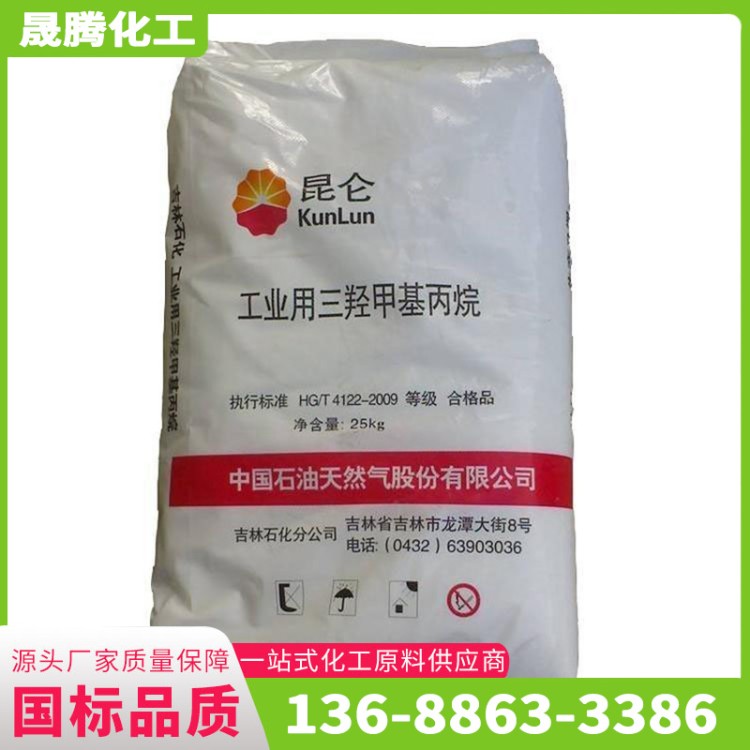 三羟甲基丙烷 工业级高含量99%增塑剂表面活性润湿剂