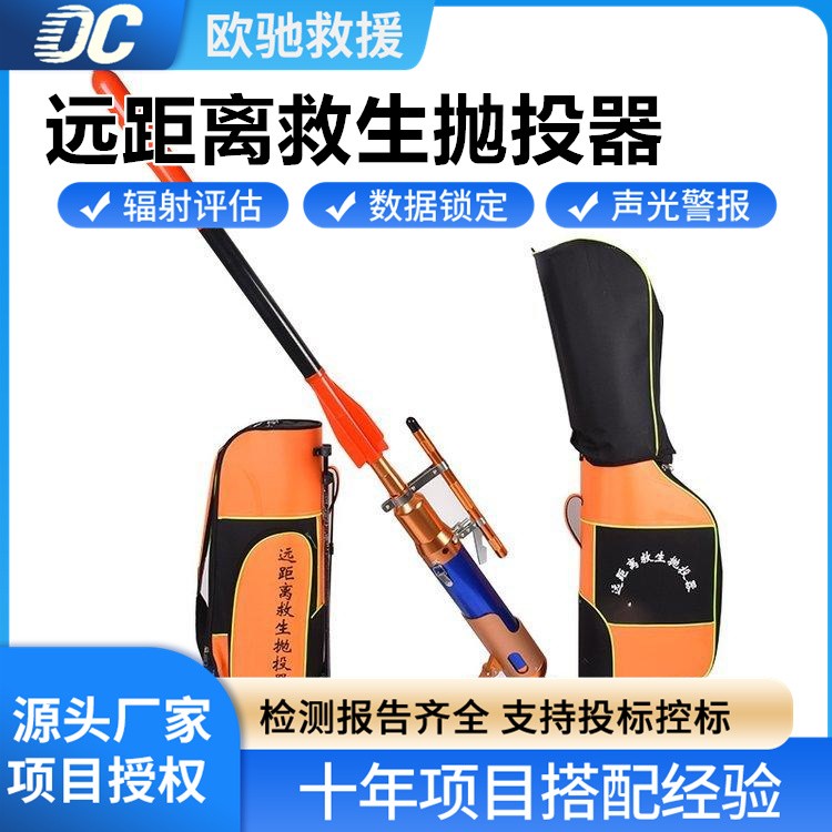 便携远距离救生抛投器 超远射程 水域救援快速响应神器