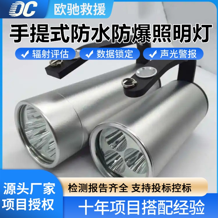 强光远射手提式防水防爆照明灯 户外应急 LED 工业级抢险照明