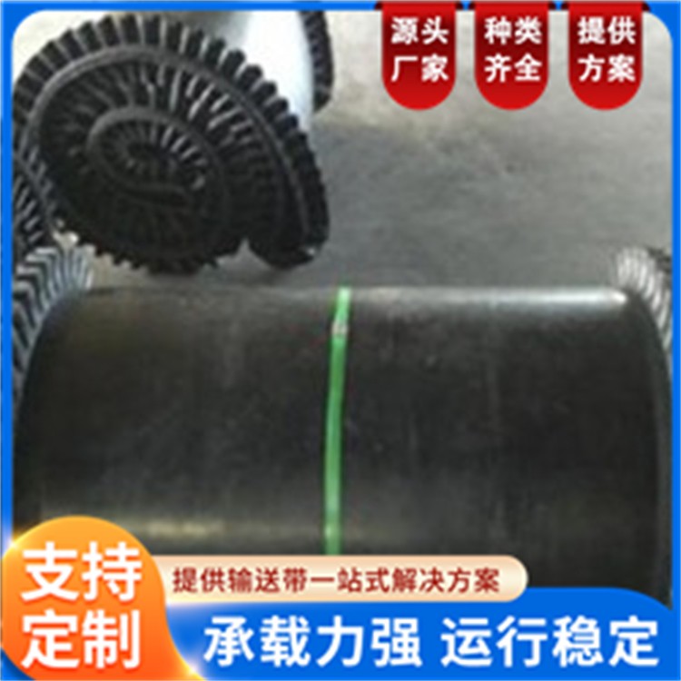 挡边输送带 耐酸碱 耐腐蚀 规格齐全 不撒料