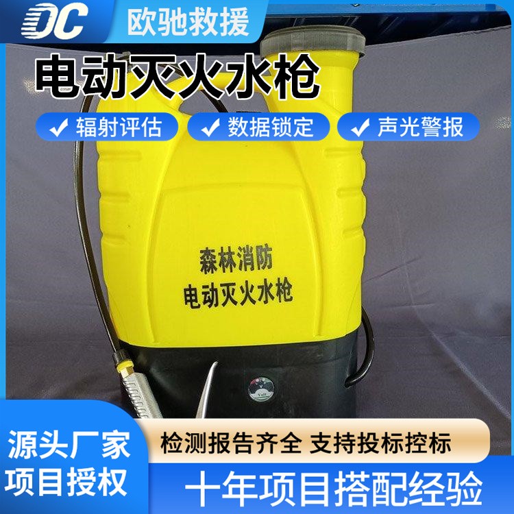 新款电动灭火水枪 高压细水雾 适应复杂火情 厂家直销优惠