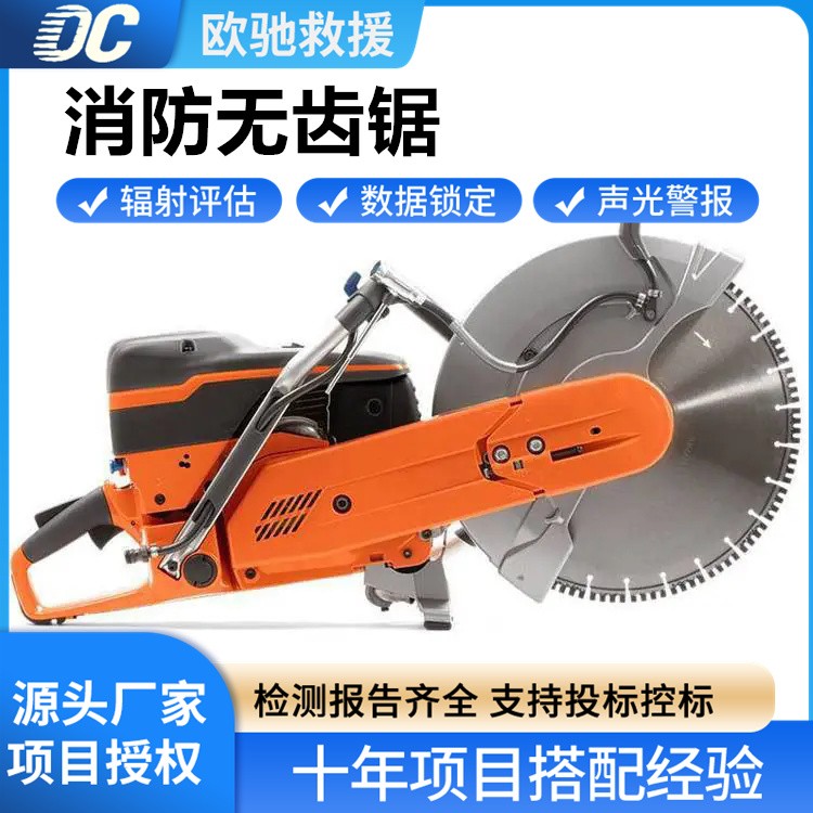 可定制消防无齿锯 依客户需求优化 高效保障灭火救援工作