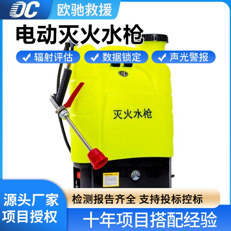 电动灭火水枪套装 含大容量水囊 操作简便 应急灭火优选