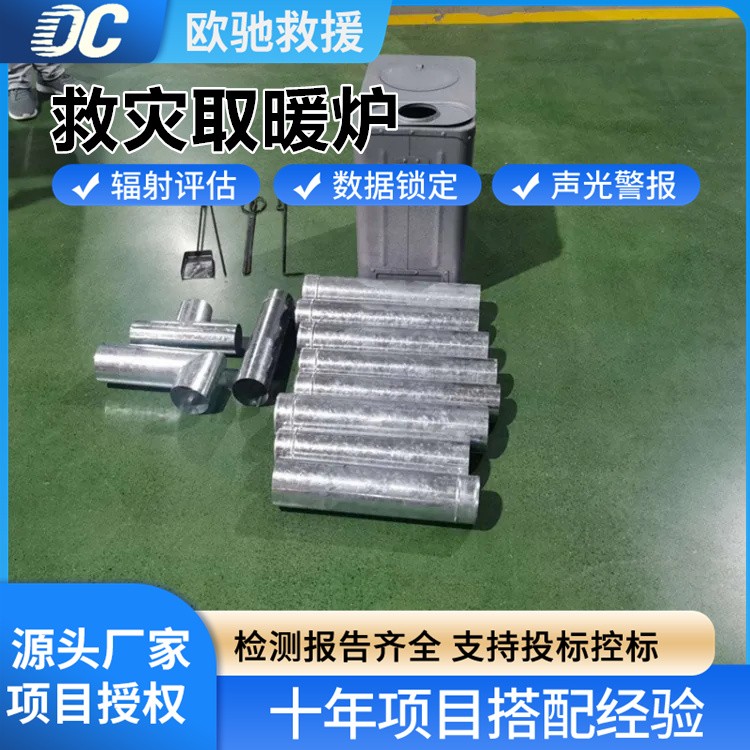 救灾专用取暖炉 煤柴两用 快速升温 帐篷房屋皆可用