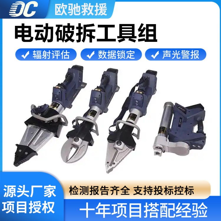电动破拆工具组 含无齿锯链锯电镐 消防公安救援作业工具