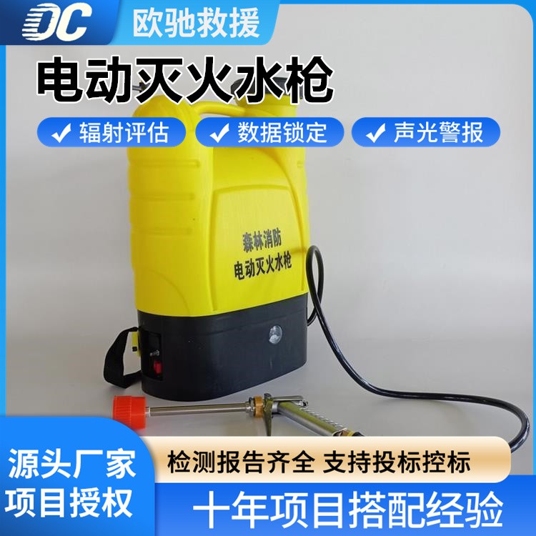 便携电动灭火水枪 森林消防高压喷雾 锂电长时续航 轻巧背负式