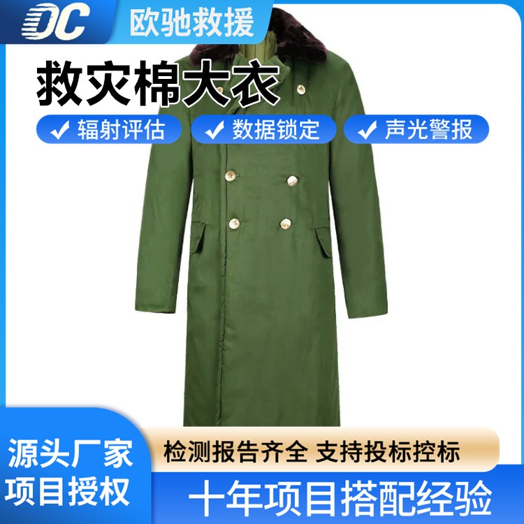 民政救灾同款棉大衣 加厚加绒防风保暖 应急防寒必备物资