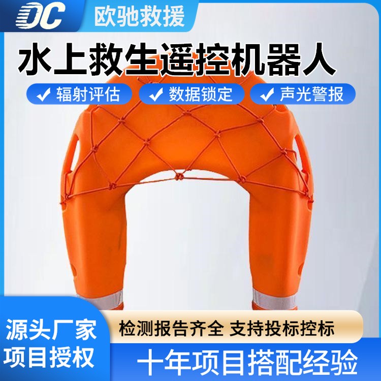 可定制水上救生遥控机器人 满足不同场景需求 快速响应救援
