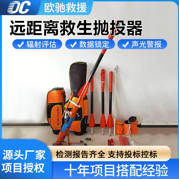 可定制远距离救生抛投器 满足个性化需求 紧急救援随时待命