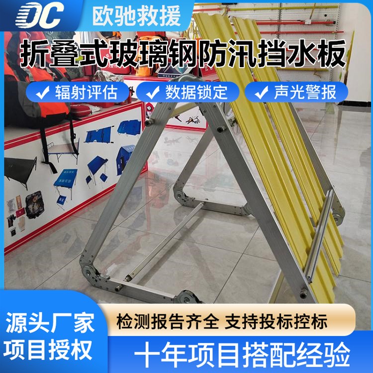 便携折叠式玻璃钢防汛挡水板 轻巧坚固 高效防洪抗涝