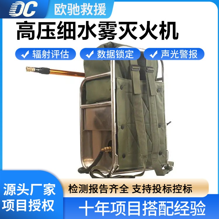 智能高压细水雾灭火机 精准灭火 科技助力消防