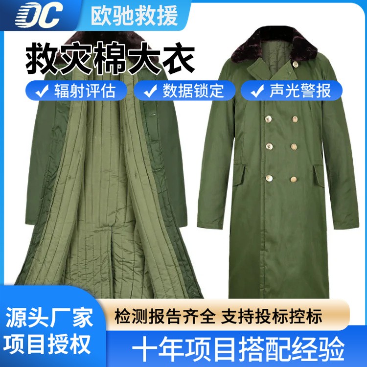 军工品质救灾棉大衣 经严格质检 结实耐用保障温暖