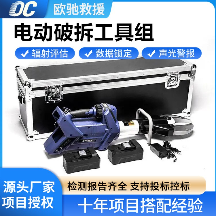 高功率电动破拆工具组 适应复杂环境 救援抢险高效破拆装备