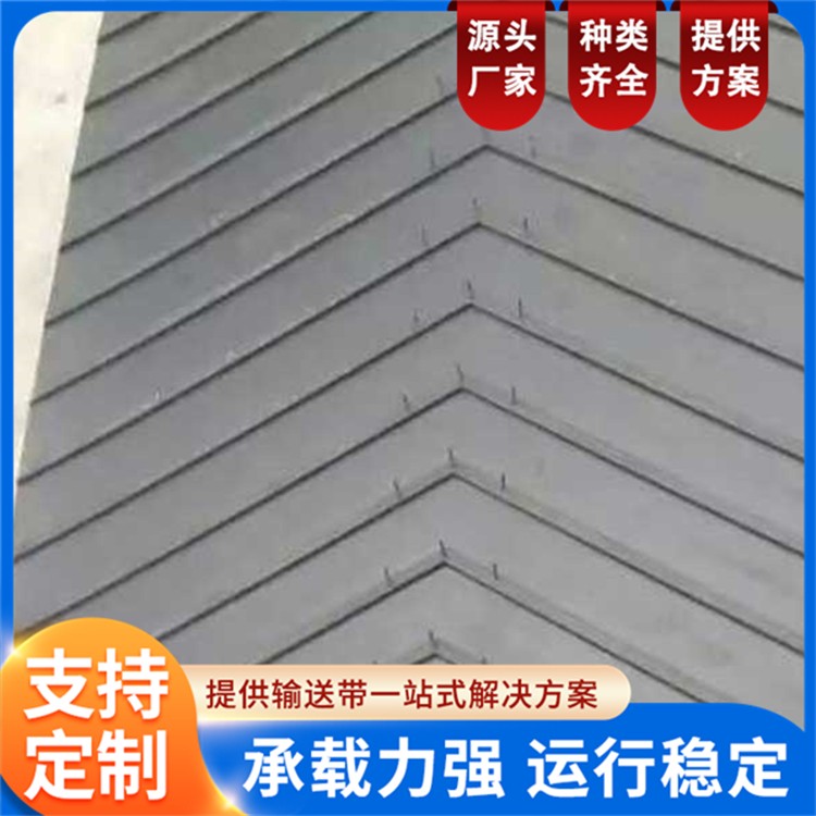橡胶花纹输送带 凸纹皮带 人字型胶带 矿山输煤运输带 阻燃耐高温