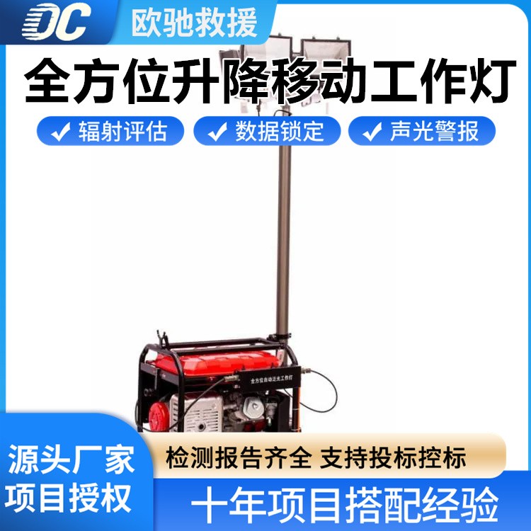 应急抢险必备 全方位升降移动工作灯 自动升降 强光照明