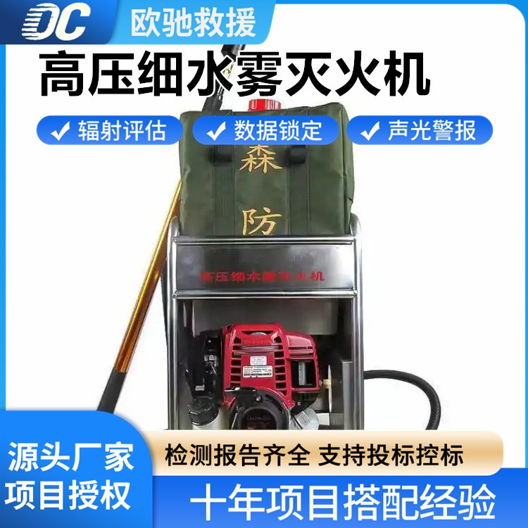 大功率高压细水雾灭火机 强劲动力 快速扑灭熊熊大火