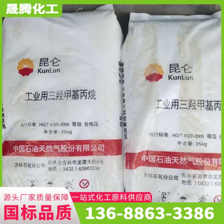 三羟甲基丙烷 工业级高含量99%增塑剂表面活性润湿剂