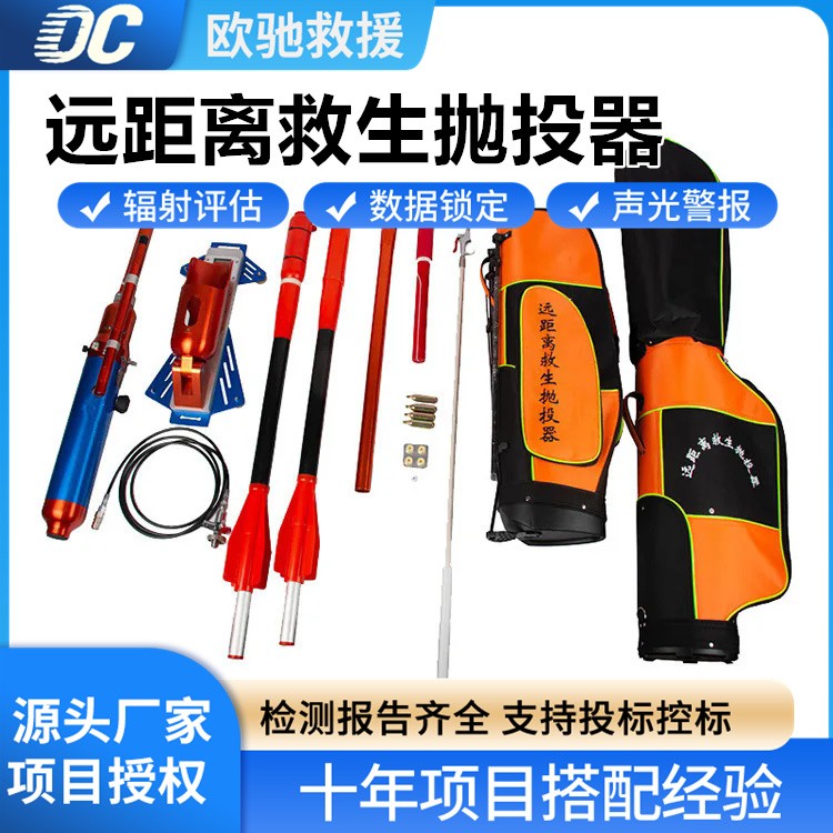 轻巧型远距离救生抛投器 单人轻松操作 高效助力抢险救援