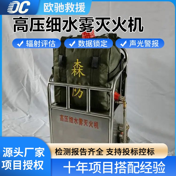 便携式高压细水雾灭火机 轻巧灵活 应对初期火灾