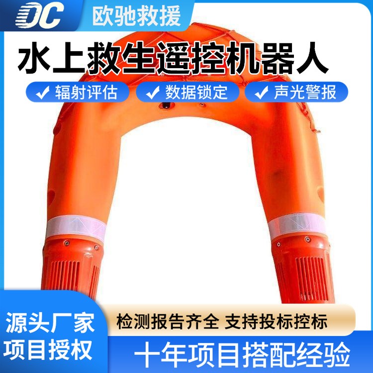 消防专用水上救生遥控机器人 高速行驶 远距离精准遥控救援