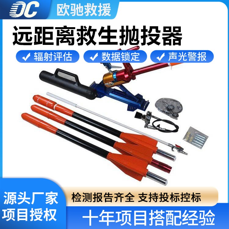 进口品质远距离救生抛投器 坚固耐用 救援射程高