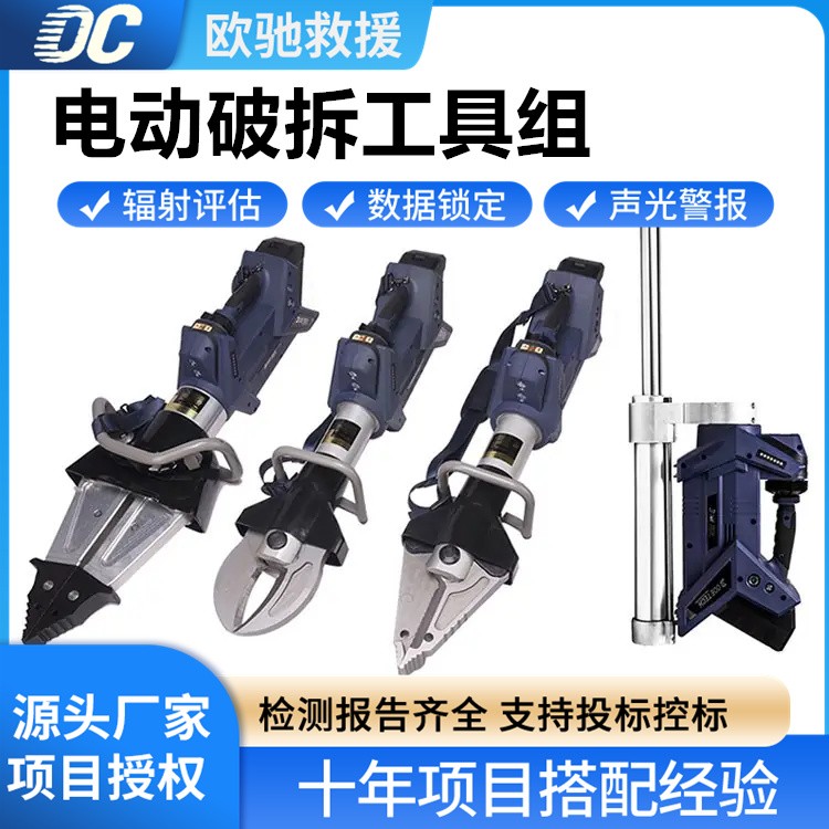 电动破拆工具组套装 消防救援多功能锂电便携剪切扩张救援设备