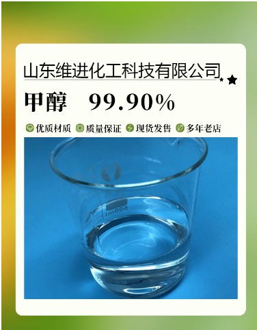 甲醇 山东甲醇厂家 桶装仓库