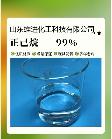 正己烷 山东正己烷 厂家仓库