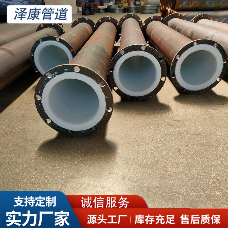 沧州泽康管道  衬四氟管道欢迎选购