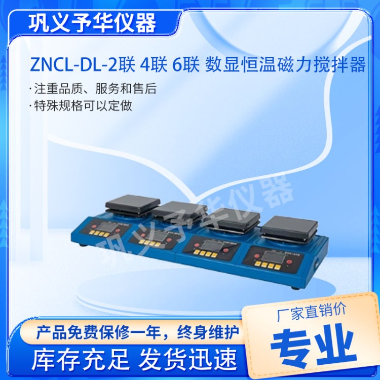 多联磁力搅拌器-厂家直销-市场行情