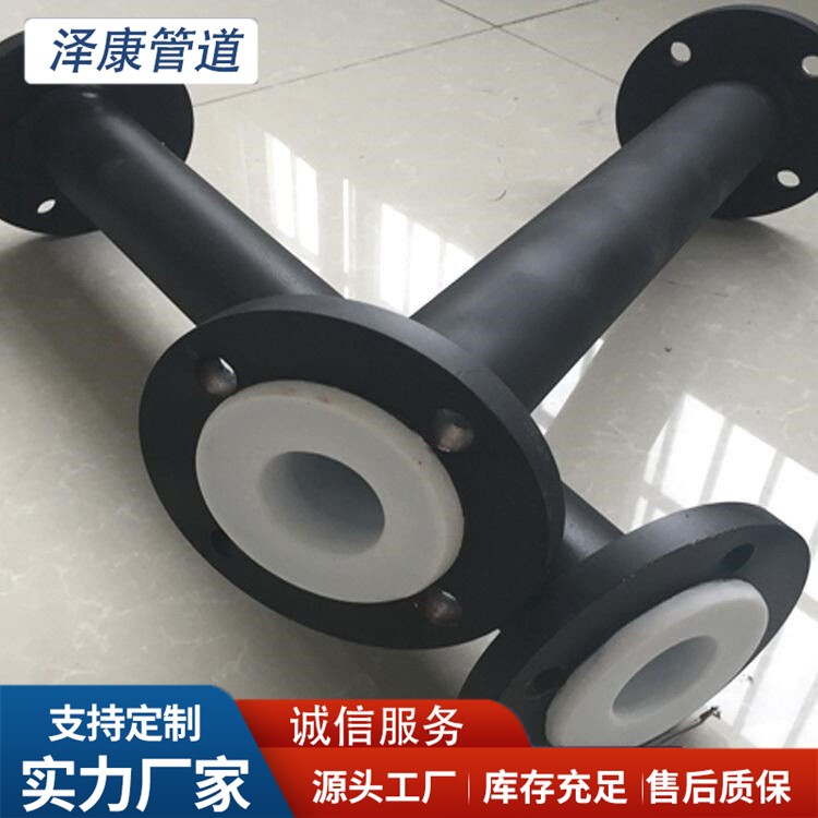 沧州泽康管道 衬四氟管道 厂家供应