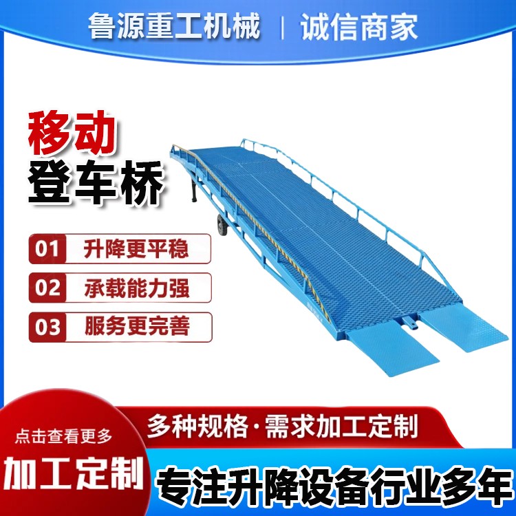 装卸神器！移动登车桥，灵活高效超便捷