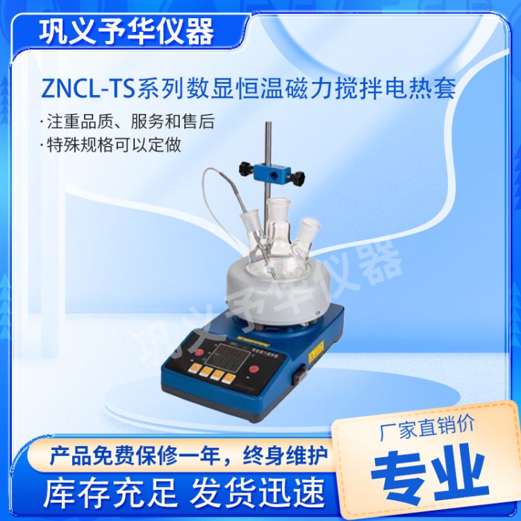 磁力搅拌电热套-厂家直销-实力厂家