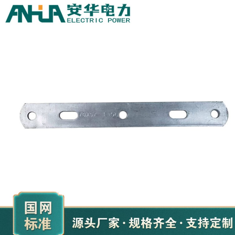 电力连接板电力设施专用配件 安华