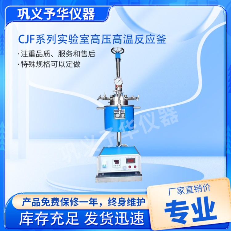 高压反应釜-厂家直销-批发