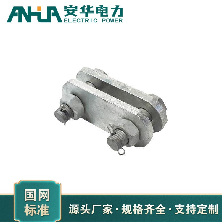 国标平行挂板 安华电力金具