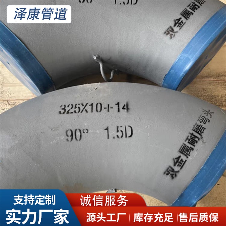 沧州泽康管道双金属耐磨弯头  厂家