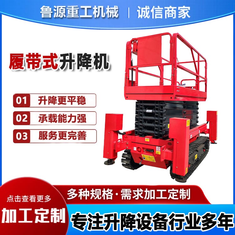 全地形畅行！履带式升降平台实力超凡