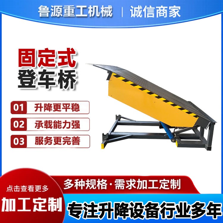 高效装卸！固定式登车桥稳固又便捷