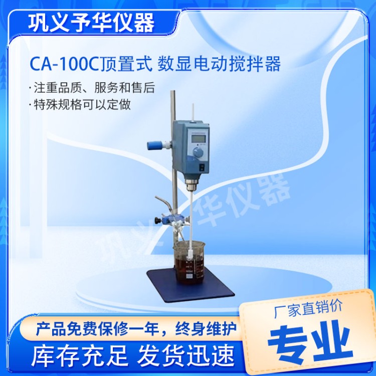 数显电动搅拌器-厂家直销-哪里买