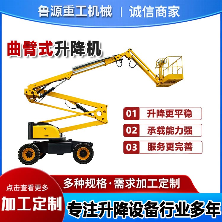 高空作业无忧！曲臂式升降机，轻松触及高空