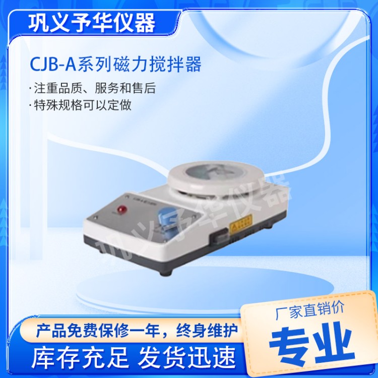 磁力搅拌器-厂家直销-实力厂家