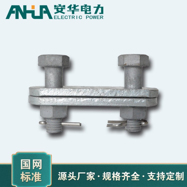 平行挂板 热镀锌拉线金具 安华售后无忧